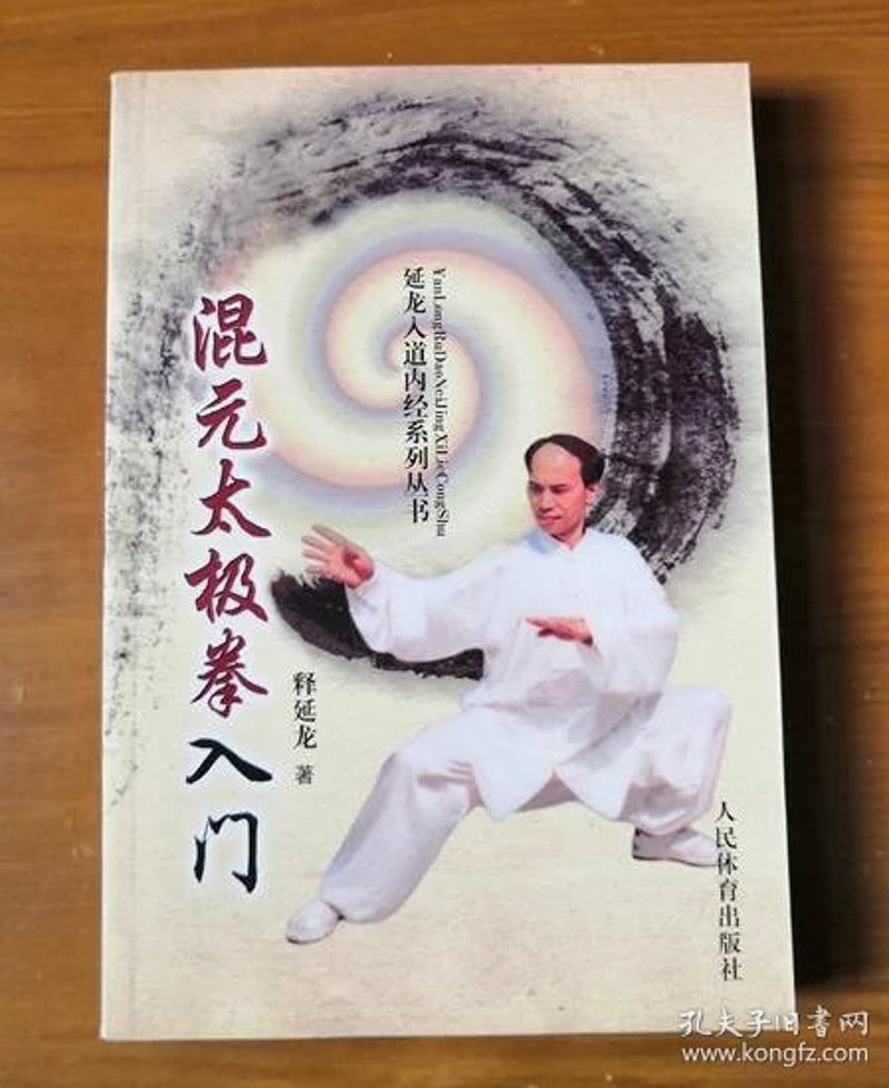 太极拳入门