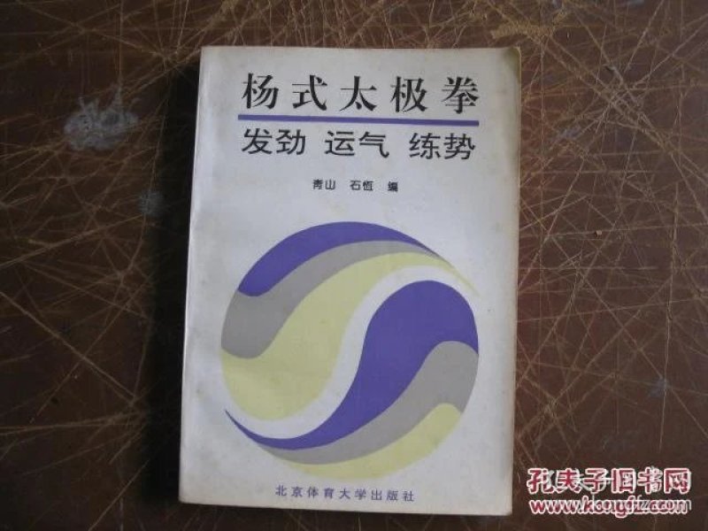 杨式太极