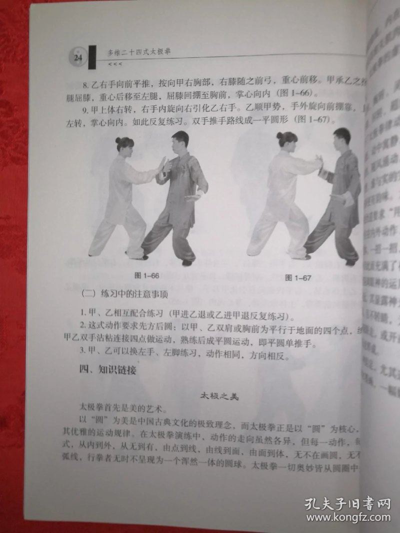 太极拳教程