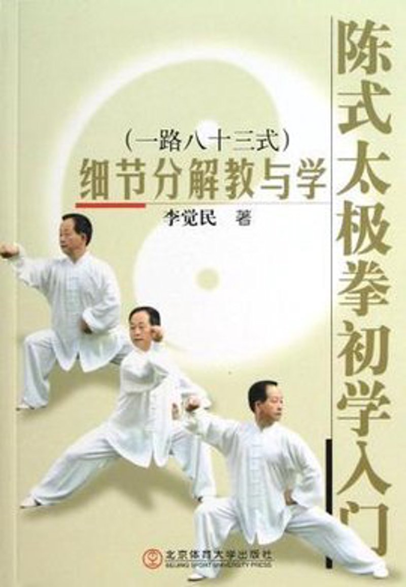站桩功法：传统武术中的精华所在